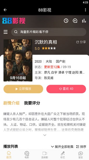 88影视播放器2026版图3