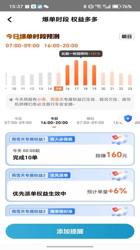 融宜出行司机端图1