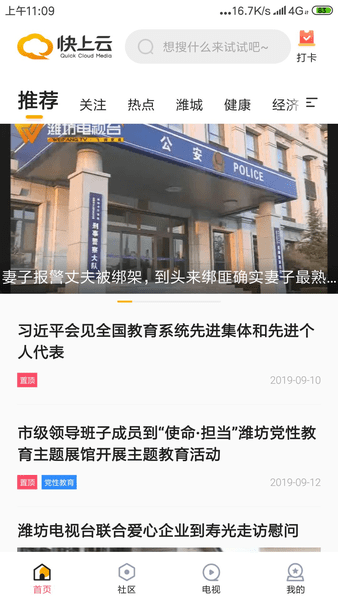 快上云图3