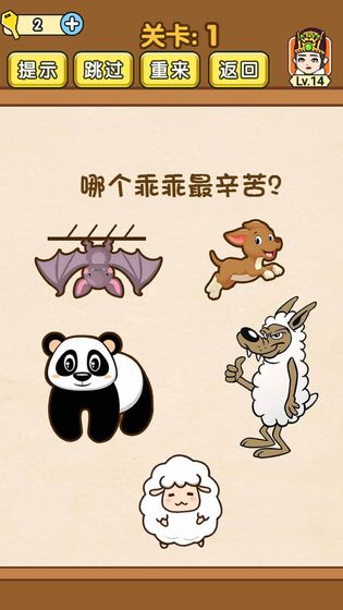 全民烧脑闯关图5