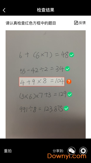 企鹅速算图1