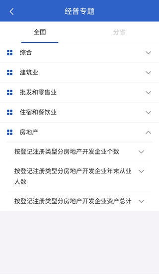 数据中国 安卓版v2.1.1图2