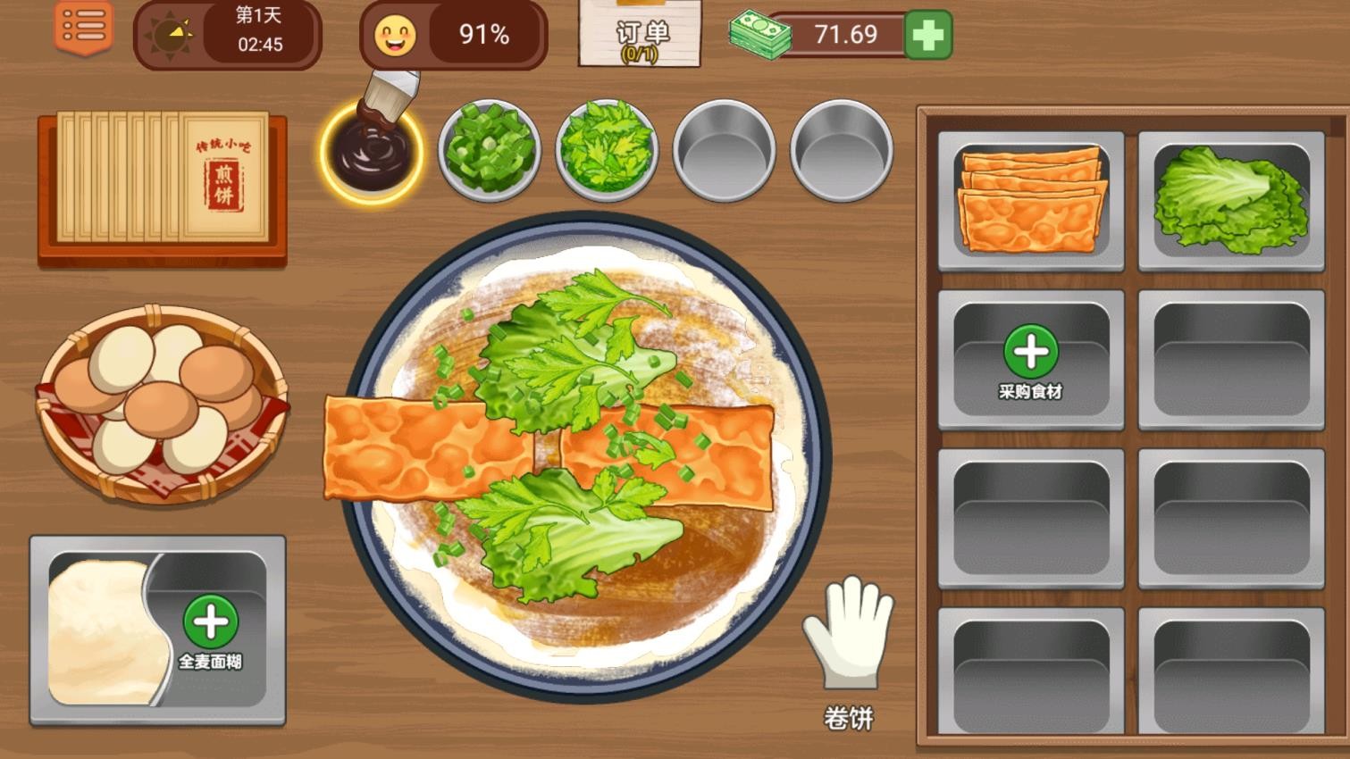美味煎饼摊模拟