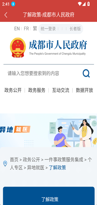 成都12345热线平台图3