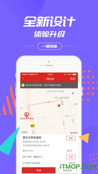 加油中石化苹果版图1