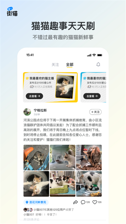 街猫(流浪猫领养软件) v3.2.6 安卓版图4