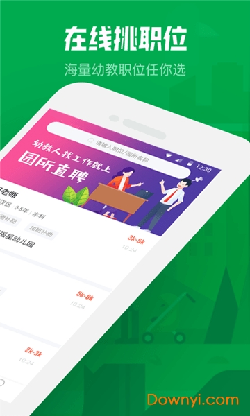 园所直聘图1