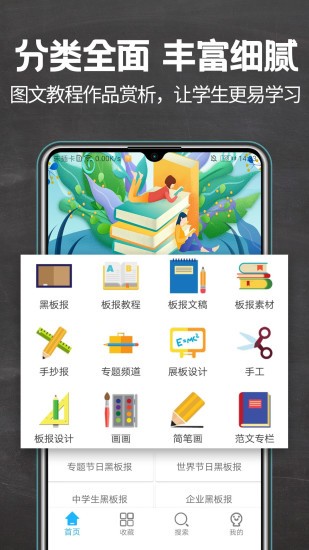黑板报全集