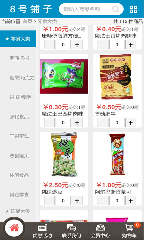 8号铺子图1