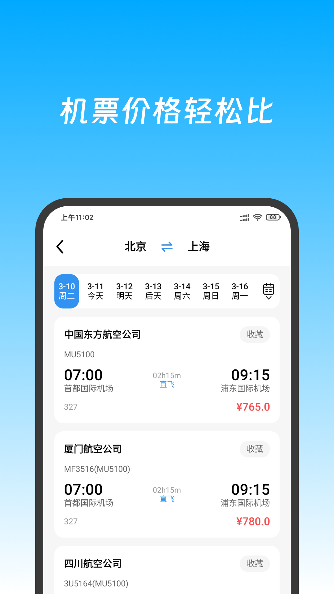 特价机票快查图2