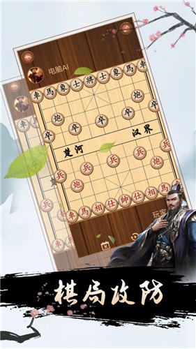 象棋对弈图1
