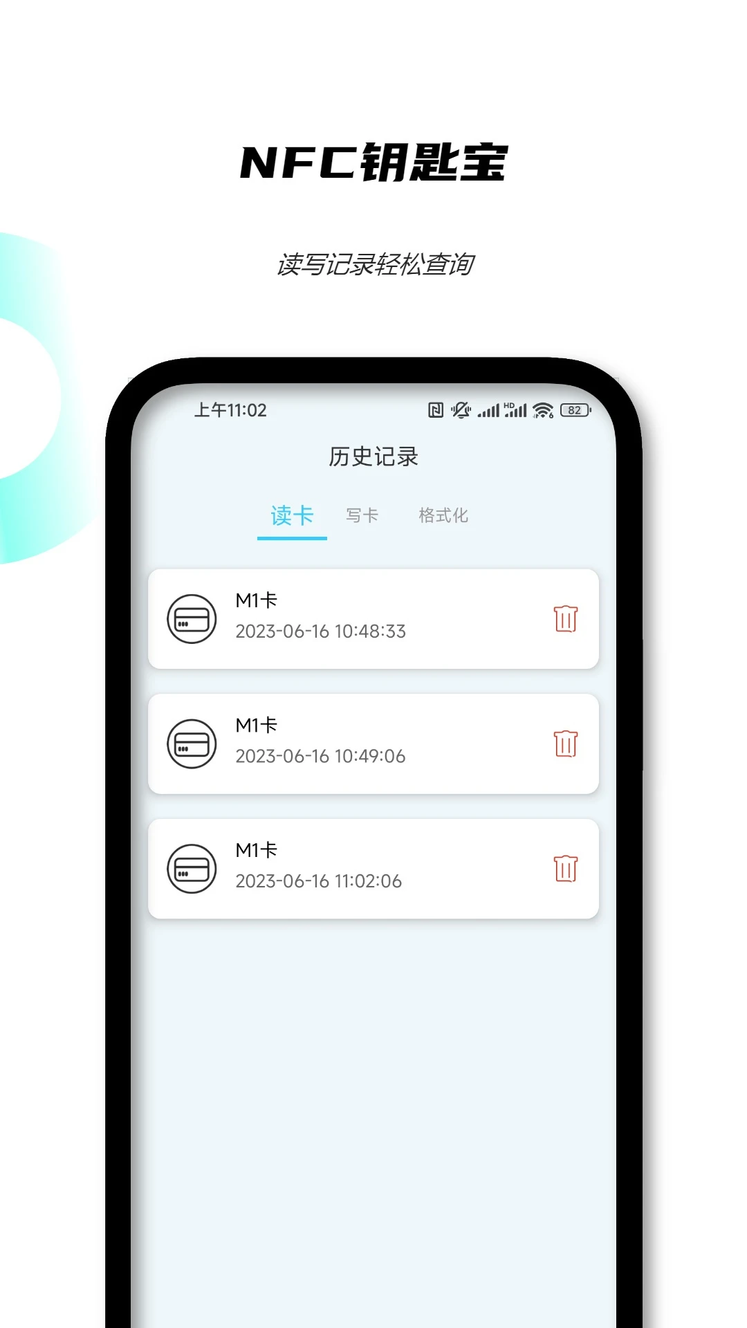 NFC钥匙宝图3