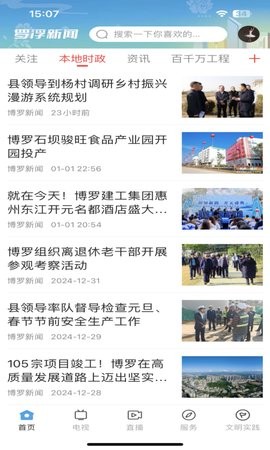 罗浮新闻图2