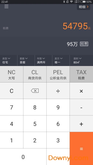 房产计算器图4