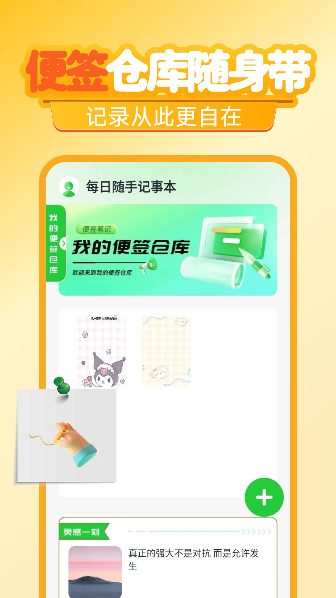 每日随手记事本图2