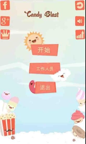 糖果爆破图1