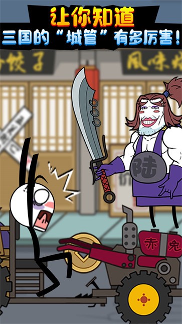 火柴人大穿越图1