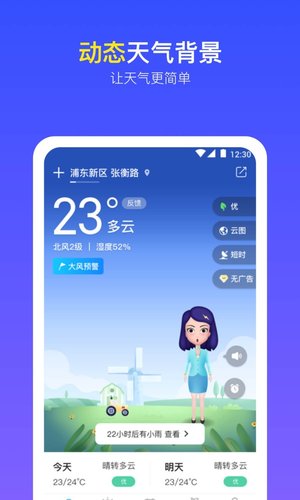 实况天气预报 v2509220 安卓手机版图2