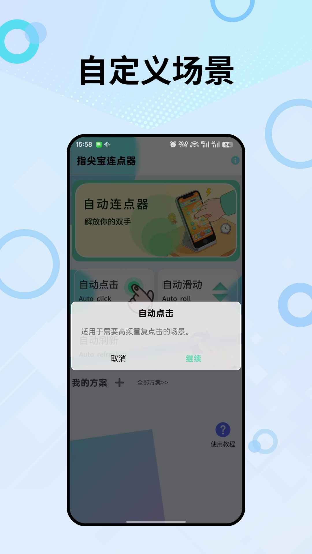 指尖宝连点器