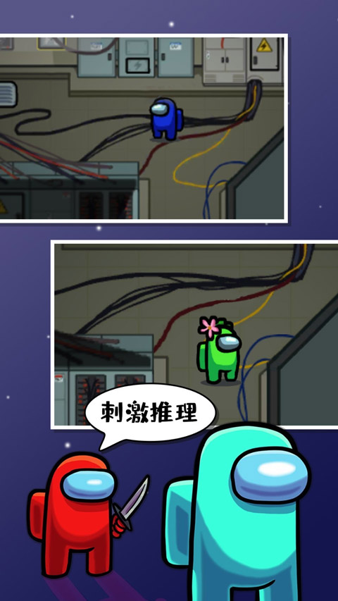 Among Us安装器图2