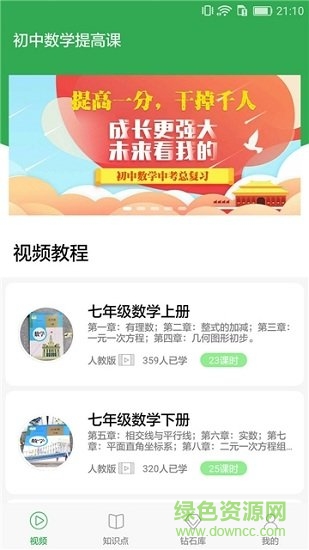 初中数学提高课 初中数学提高课