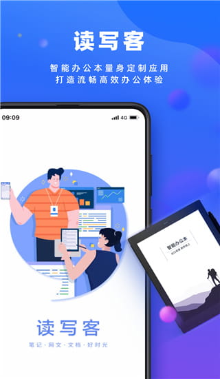 读写笔记(在线协同编写软件) v3.2.10 安卓手机版图1