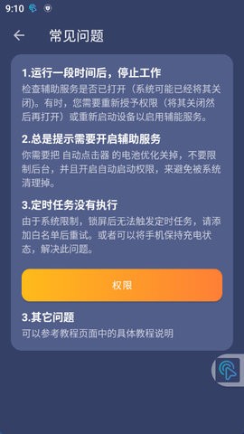 贝利自动点击器图4