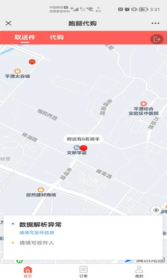 一路到家图3