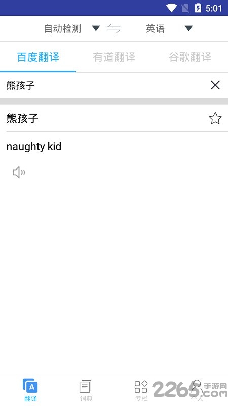 英汉快译图2