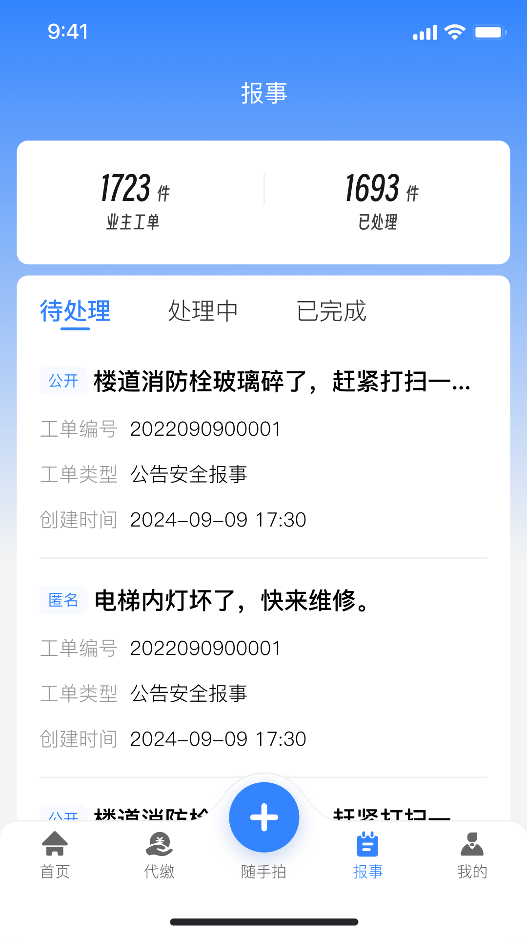 邻友物业图3