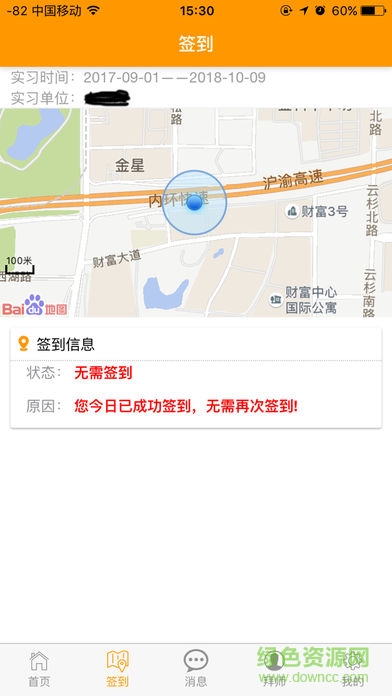 高联实习助手图2