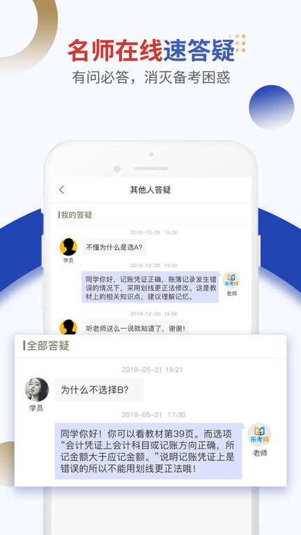 乐考学习助手图2