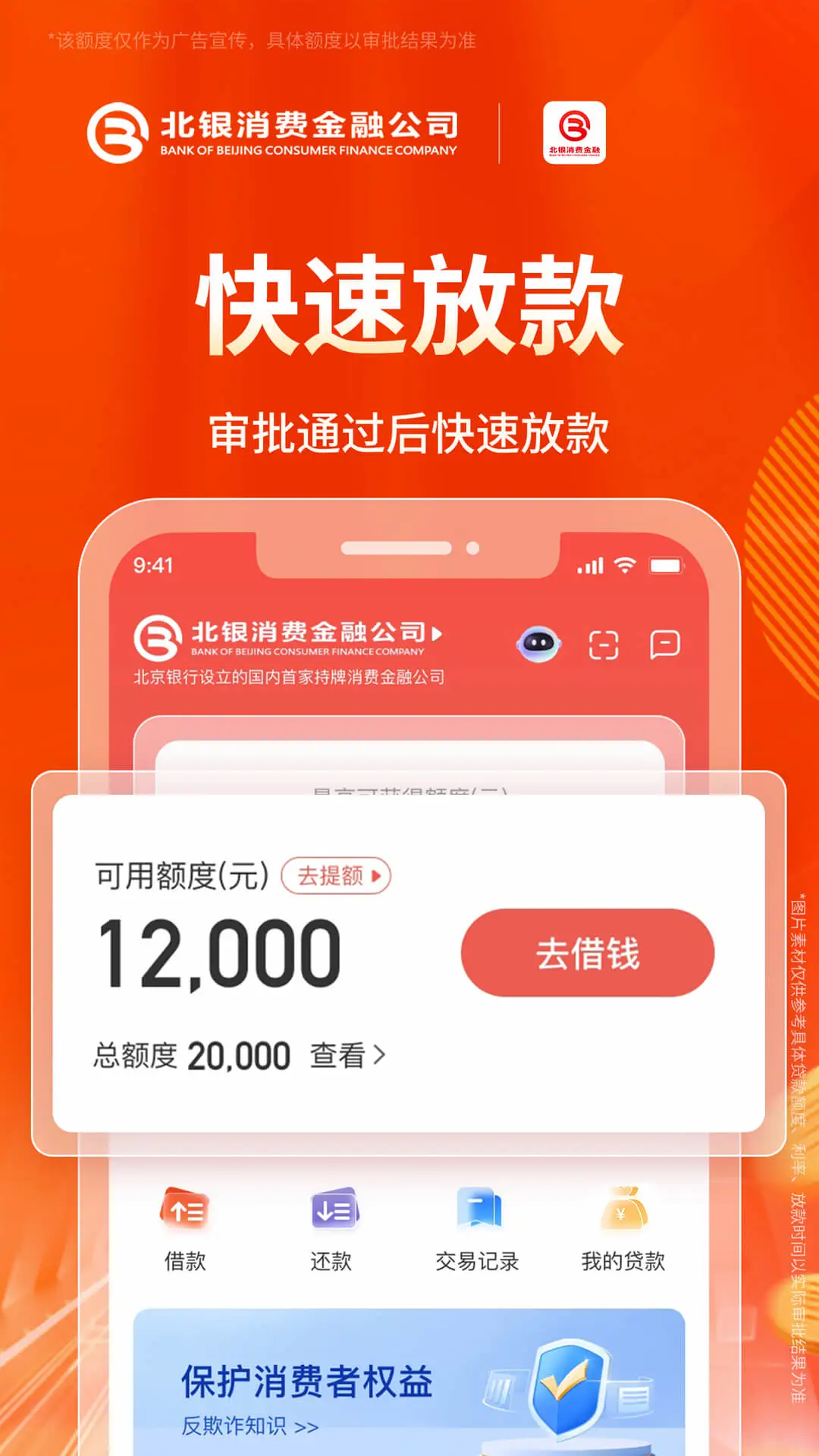 北银消费金融图5