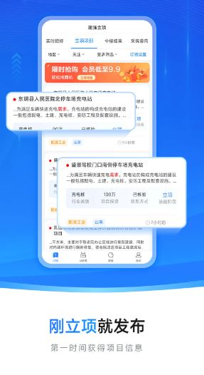 建强金项(投标信息查询软件) v1.0.34 安卓版图5
