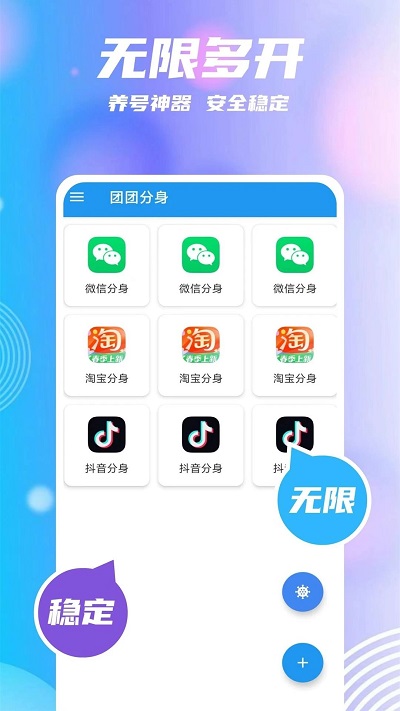 团团分身最新版图1