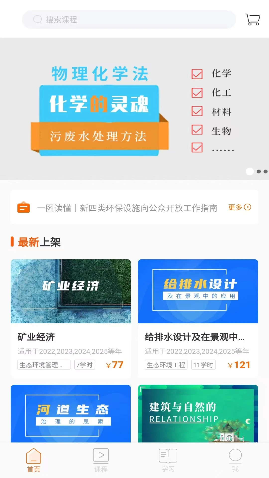 广东环保继教图1
