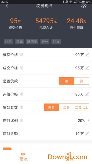 房产计算器图1