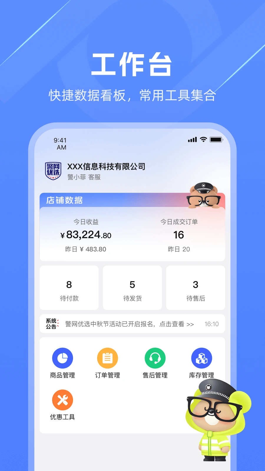 警网优选商户端图1
