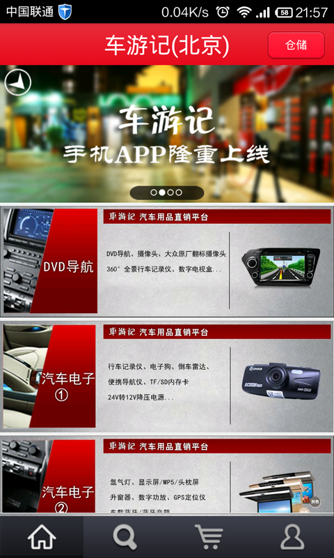 车游记