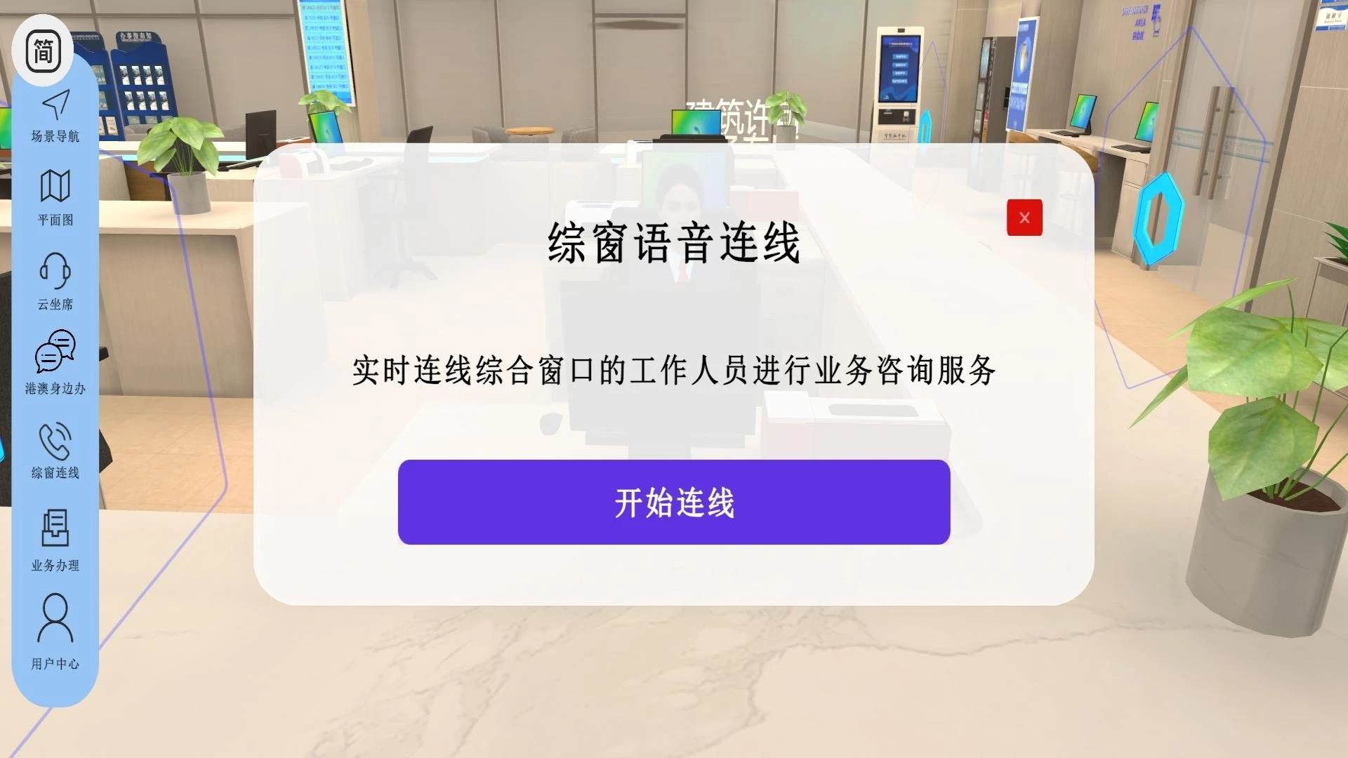 元宇宙政务大厅图2