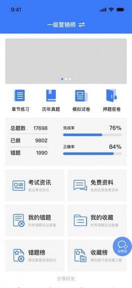 智考典题库(备考教育学习软件) v4.2.9 安卓版图2