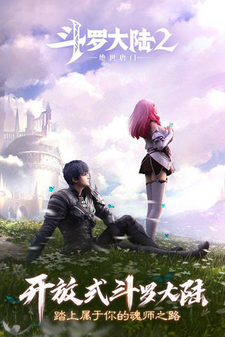 斗罗大陆外传唐门英雄传免费最新版图1