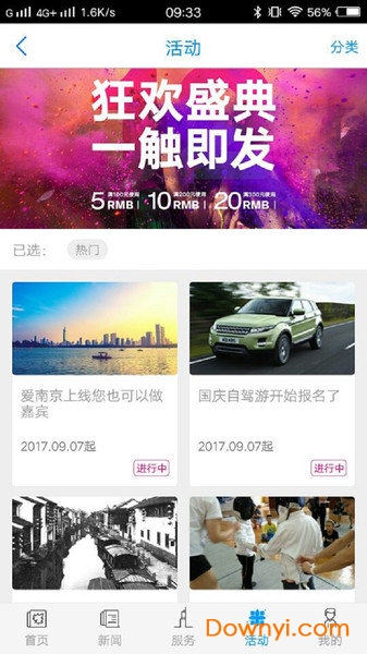 爱南京图2