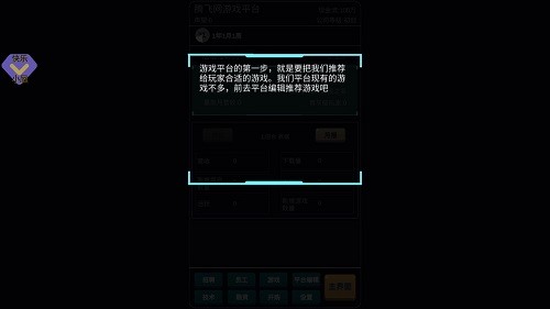游戏平台模拟器图1