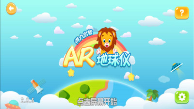 得力启智AR地球仪