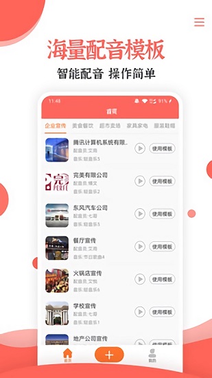 配音大师文字转语音图2