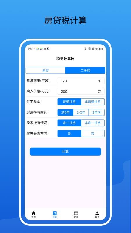 房贷通图2