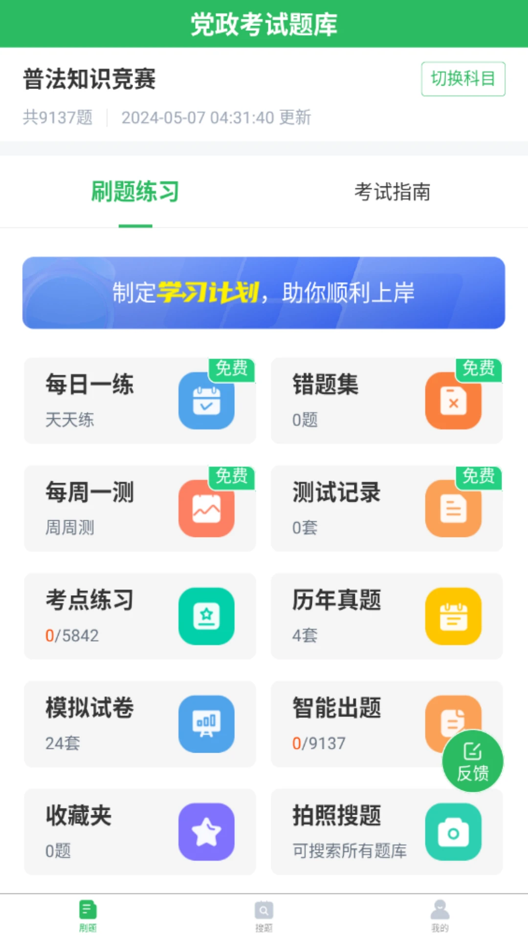 党政考试题库图1