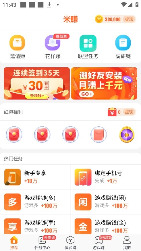 米赚(手机任务赚钱软件) v6.20 安卓手机版