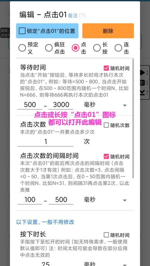 超级点击器(屏幕模拟点击软件) v7.0.3 安卓版图2